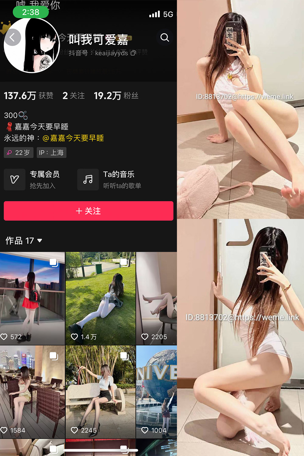 抖音 叫我可爱嘉 微密圈  NO.008期 【25P】最新至：2024.8.5-微密空间-全网最全抖音网红铁粉空间写真