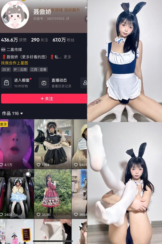 抖音 聂傲娇 微密圈  NO.078期 【35P1V】最新至：2024.8.14-微密空间-全网最全抖音网红铁粉空间觅圈