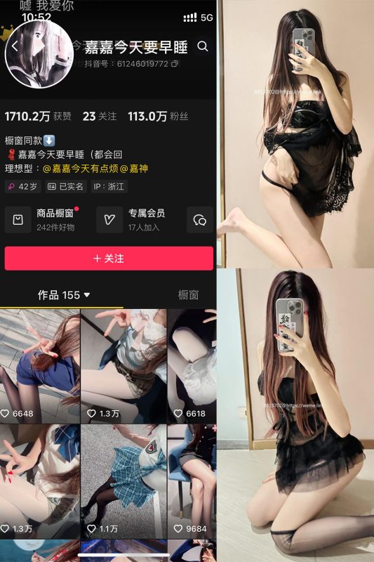 抖音 嘉嘉今天要早睡 微密圈  NO.002期 【44P】-微密空间-全网最全抖音网红铁粉空间觅圈