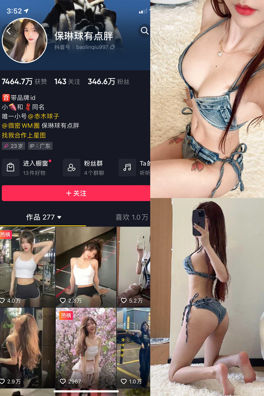 抖音 保琳球有点胖 微密圈 NO.031期 【11P】最新至：2024.8.21-微密空间-全网最全抖音网红铁粉空间觅圈