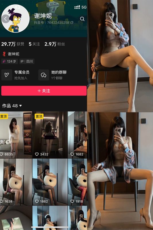 抖音 谢坤妮 微密圈  NO.003期 【56P18V】-微密空间-全网最全抖音网红铁粉空间觅圈