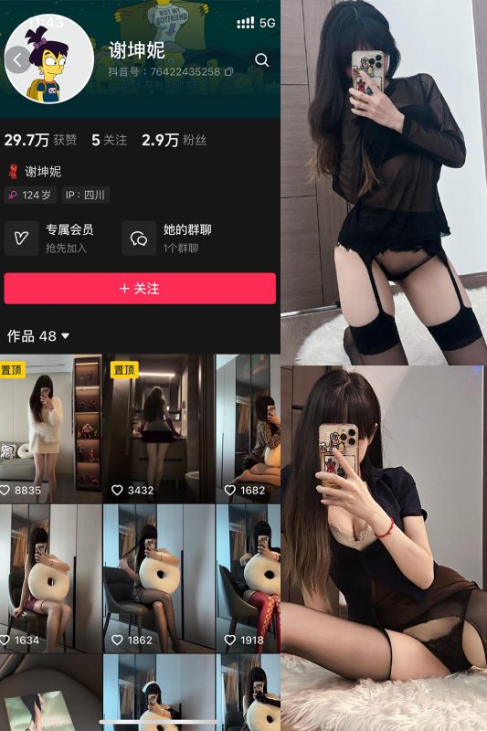 抖音 谢坤妮 微密圈  NO.004期 【38P20V】-微密空间-全网最全抖音网红铁粉空间觅圈