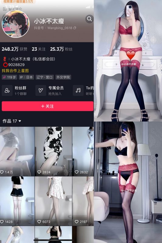 抖音 小冰不太瘦 微密圈 NO.030期 【10P13V】最新至：2024.8.24-微密空间-全网最全抖音网红铁粉空间觅圈