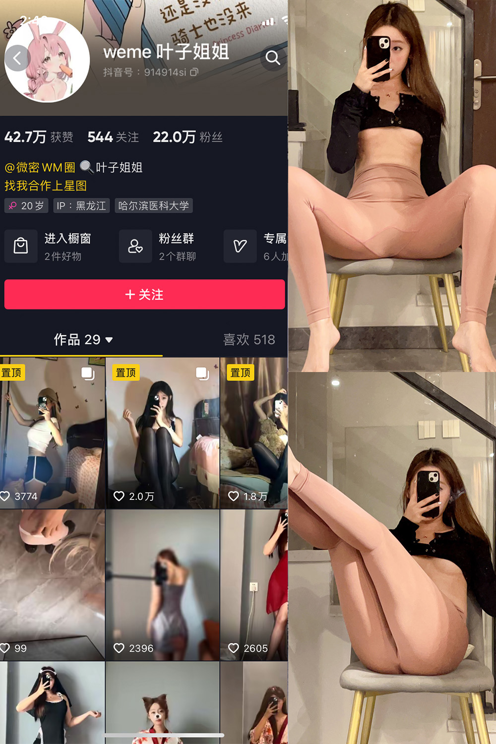 抖音 叶子姐姐 微密圈  NO.028期 【31P】最新至：2024.8.27-微密空间-全网最全抖音网红铁粉空间觅圈