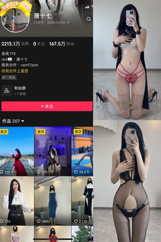 抖音 唐十七 微密圈 NO.021期 【43P】最新至：2024.8.27-微密空间-全网最全抖音网红铁粉空间觅圈