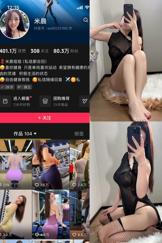 抖音米晨 微密圈 NO.012期 【45P】最新至：2024.8.28-微密空间-全网最全抖音网红铁粉空间觅圈