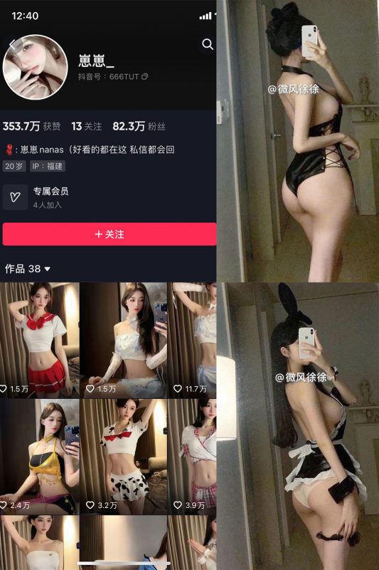 抖音 崽崽nana 微密圈  NO.046期 【25P】最新至：2024.8.28-微密空间-全网最全抖音网红铁粉空间觅圈