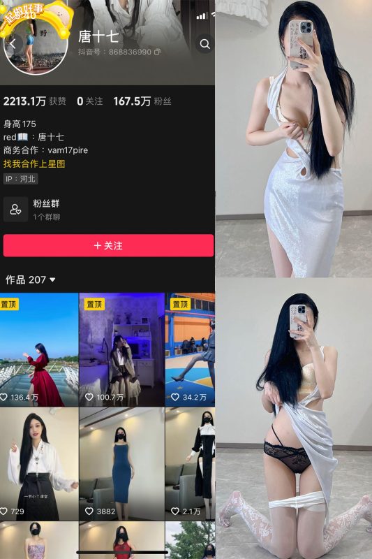 抖音 唐十七 微密圈 NO.022期 【43P】最新至：2024.8.29-微密空间-全网最全抖音网红铁粉空间觅圈