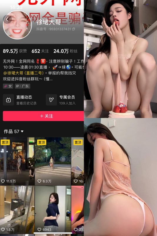 抖音 徐珺大哥 微密圈 NO.029期 【32P】最新至：2024.8.29-微密空间-全网最全抖音网红铁粉空间觅圈