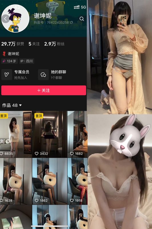 抖音 谢坤妮 微密圈  NO.007期 【32P45V】-微密空间-全网最全抖音网红铁粉空间觅圈