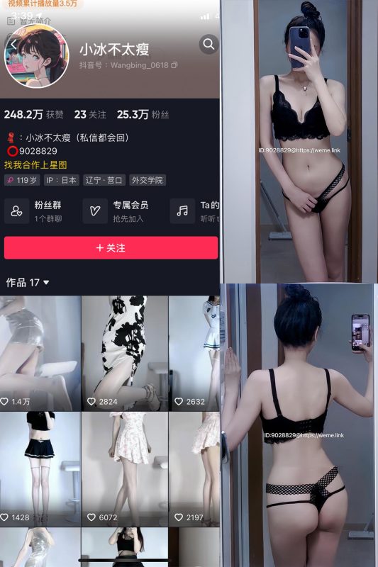 抖音 小冰不太瘦 微密圈 NO.031期 【14P7V】最新至：2024.9.1-微密空间-全网最全抖音网红铁粉空间觅圈