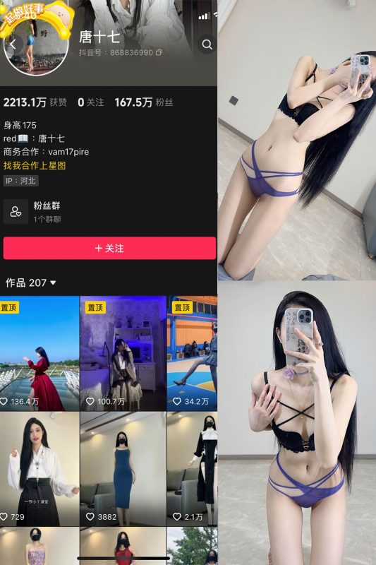 抖音 唐十七 微密圈 NO.023期 【18P】最新至：2024.9.2-微密空间-全网最全抖音网红铁粉空间觅圈