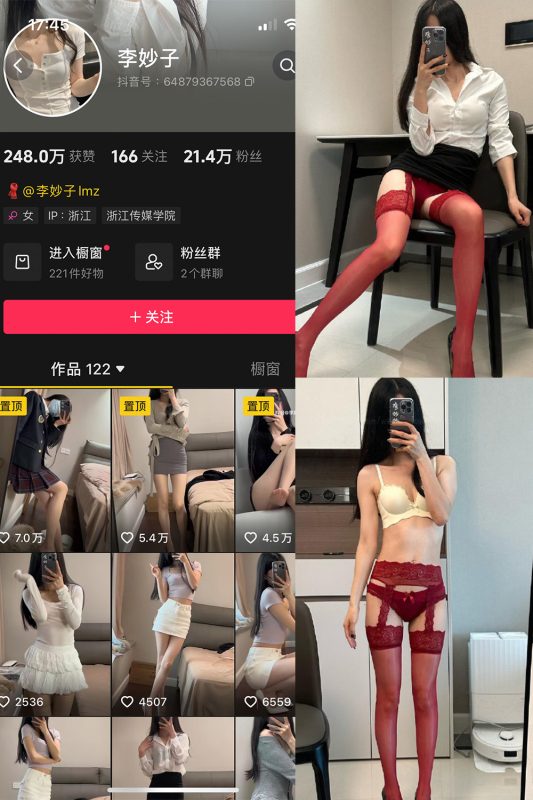 抖音 李妙子 微密圈 NO.112期 【27P】最新至：2024.9.2-微密空间-全网最全抖音网红铁粉空间觅圈