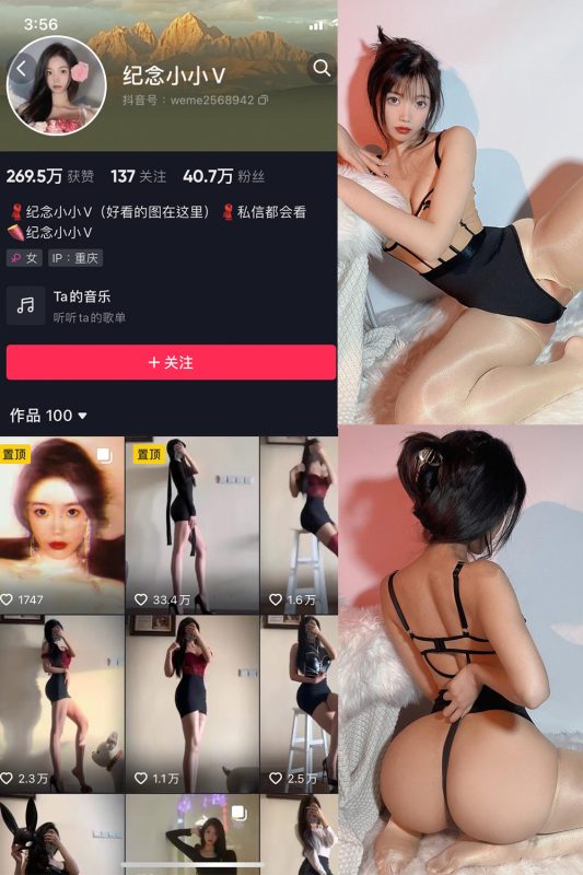 抖音 纪念小小V 微密圈  NO.015期 【28P】最新至：2024.9.5-微密空间-全网最全抖音网红铁粉空间觅圈