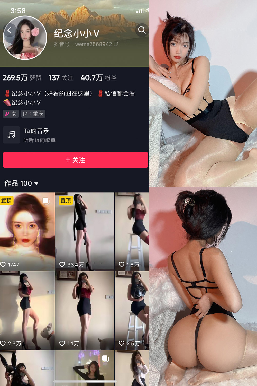 抖音 纪念小小V 微密圈  NO.015期 【28P】最新至：2024.9.5-微密空间-全网最全抖音网红铁粉空间觅圈