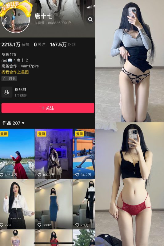 抖音 唐十七 微密圈 NO.024期 【51P】最新至：2024.9.5-微密空间-全网最全抖音网红铁粉空间觅圈