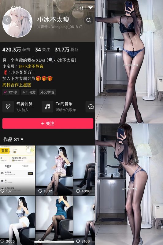 抖音 小冰不太瘦 微密圈 NO.033期 【4P9V】最新至：2024.9.6-微密空间-全网最全抖音网红铁粉空间觅圈