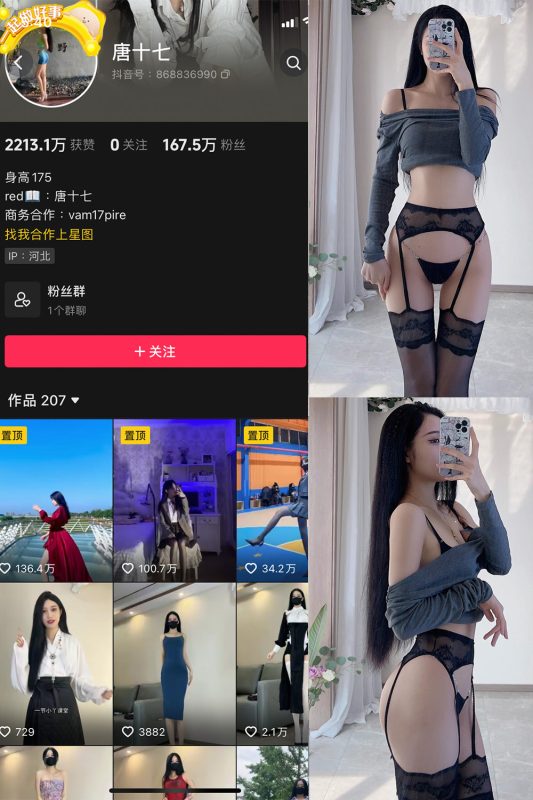 抖音 唐十七 微密圈 NO.025期 【34P】最新至：2024.9.6-微密空间-全网最全抖音网红铁粉空间觅圈