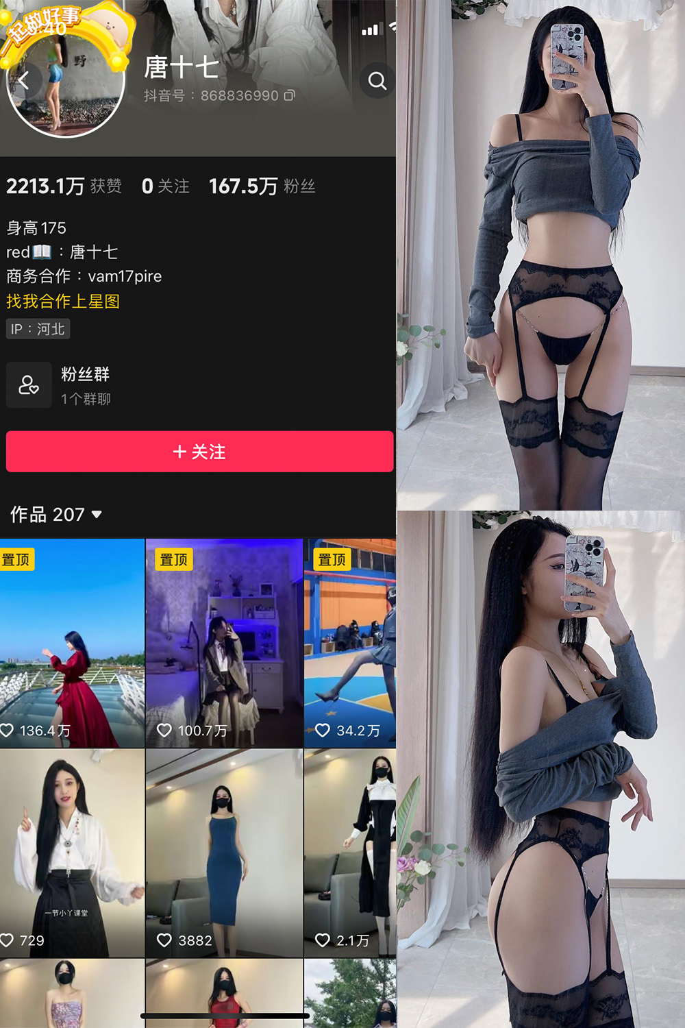 抖音 唐十七 微密圈 NO.025期 【34P】最新至：2024.9.6-微密空间-全网最全抖音网红铁粉空间觅圈