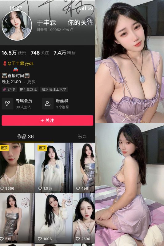 抖音 于丰霖 微密圈 NO.009期 【19P12V】最新至：2024.9.8-微密空间-全网最全抖音网红铁粉空间觅圈