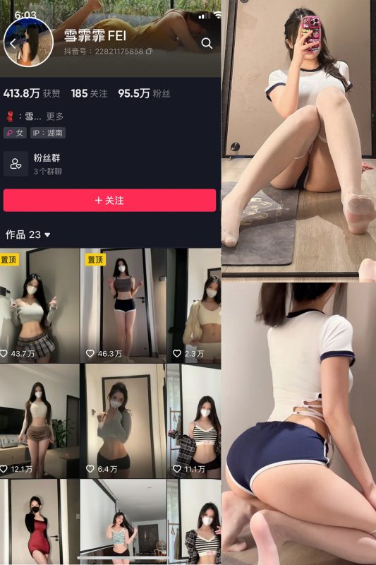 抖音 雪霏霏FEI 微密圈  NO.010期 【34P】最新至：2024.9.8-微密空间-全网最全抖音网红铁粉空间觅圈