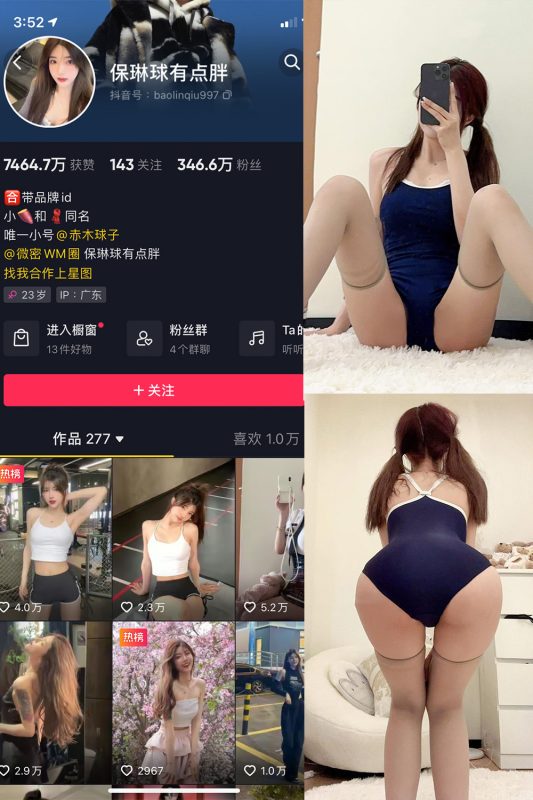 抖音 保琳球有点胖 微密圈 NO.032期 【14P】最新至：2024.9.8-微密空间-全网最全抖音网红铁粉空间觅圈