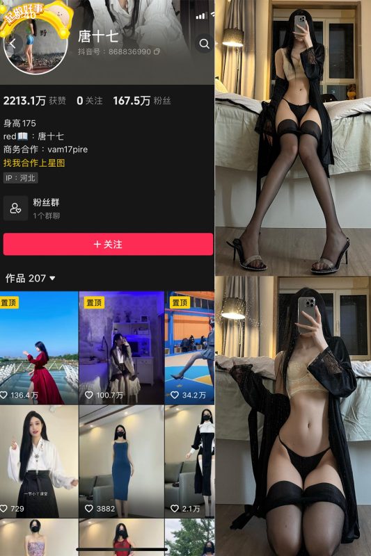 抖音 唐十七 微密圈 NO.026期 【12P】最新至：2024.9.9-微密空间-全网最全抖音网红铁粉空间觅圈