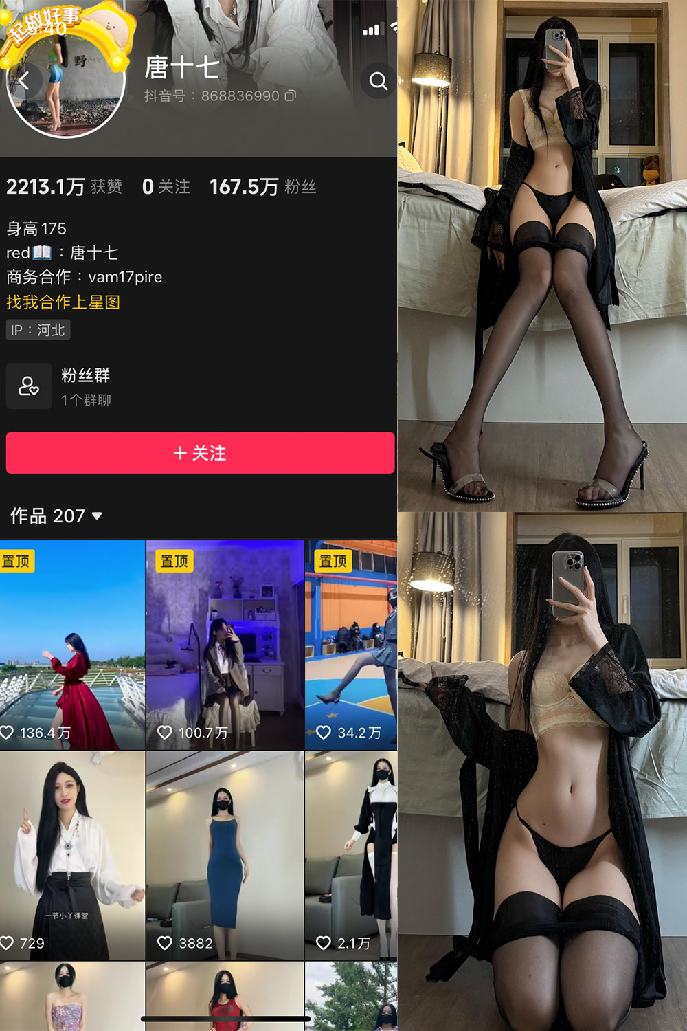 抖音 唐十七 微密圈 NO.026期 【12P】最新至：2024.9.9-微密空间-全网最全抖音网红铁粉空间觅圈