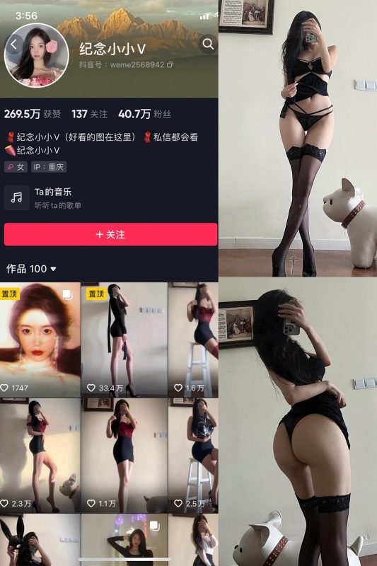 抖音 纪念小小V 微密圈  NO.016期 【18P】最新至：2024.9.10-微密空间-全网最全抖音网红铁粉空间觅圈