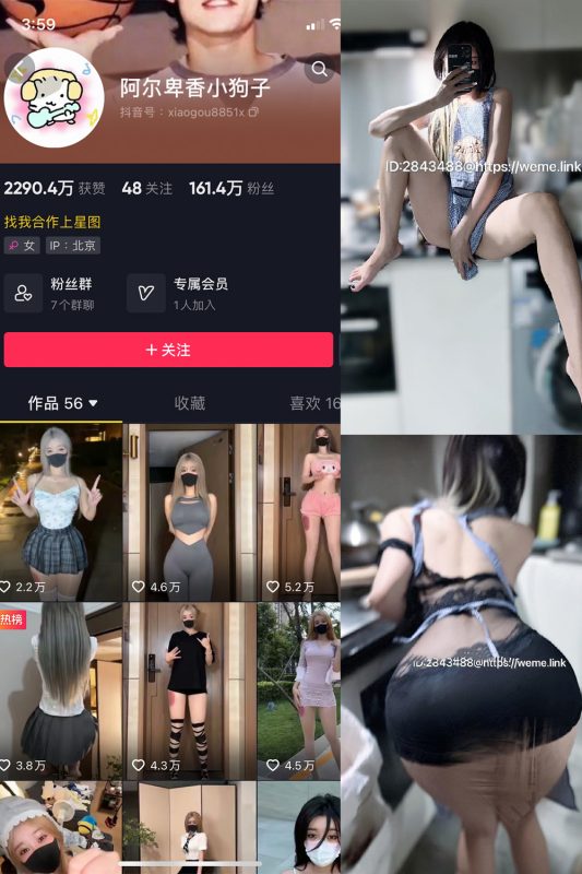 抖音 阿尔卑香小狗子 微密圈  NO.058期 【14P】最新至：2024.9.11-微密空间-全网最全抖音网红铁粉空间觅圈