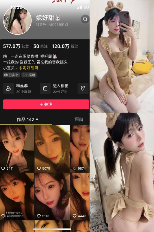 抖音 妮好甜 微密圈 028期 【21P】最新至：2024.9.11-微密空间-全网最全抖音网红铁粉空间觅圈