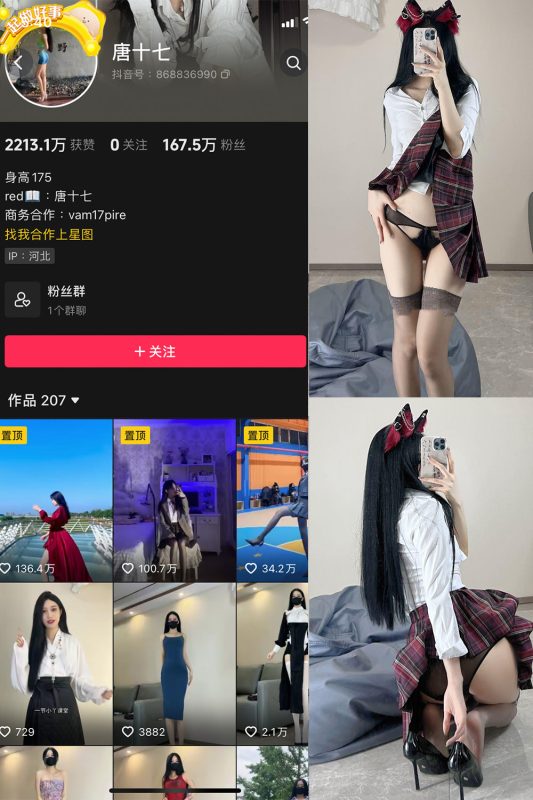 抖音 唐十七 微密圈 NO.027期 【47P】最新至：2024.9.13-微密空间-全网最全抖音网红铁粉空间觅圈