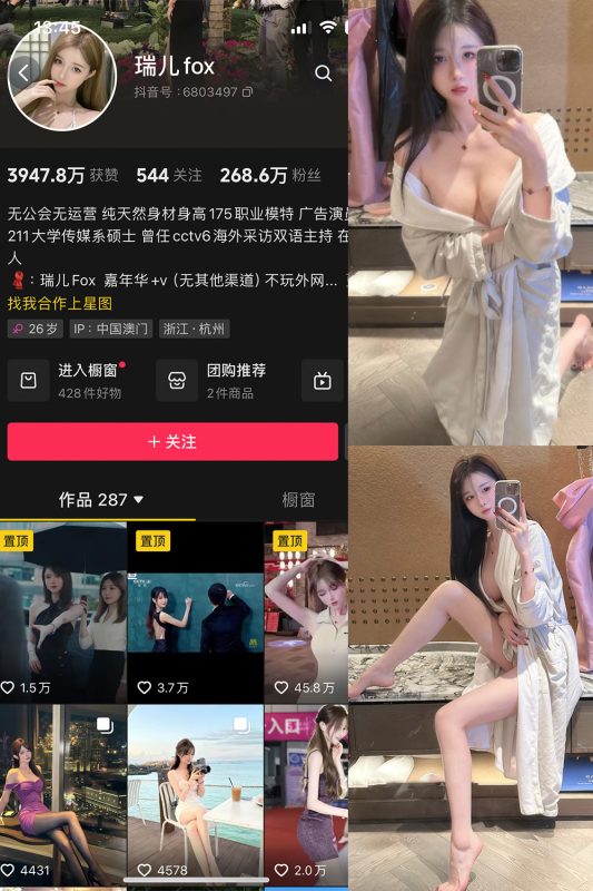 抖音 瑞儿fox 微密圈  NO.007期 【25P】最新至：2024.9.13-微密空间-全网最全抖音网红铁粉空间觅圈