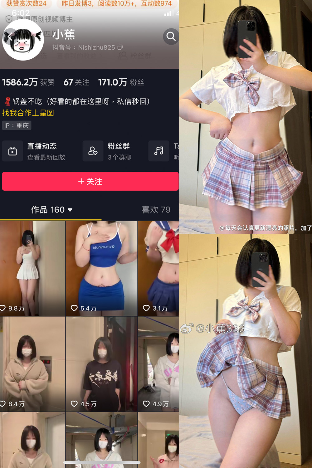 抖音 小蕉 微密圈 NO.046期 【31P3V】最新至: 2024.9.14-微密空间-全网最全抖音网红铁粉空间写真