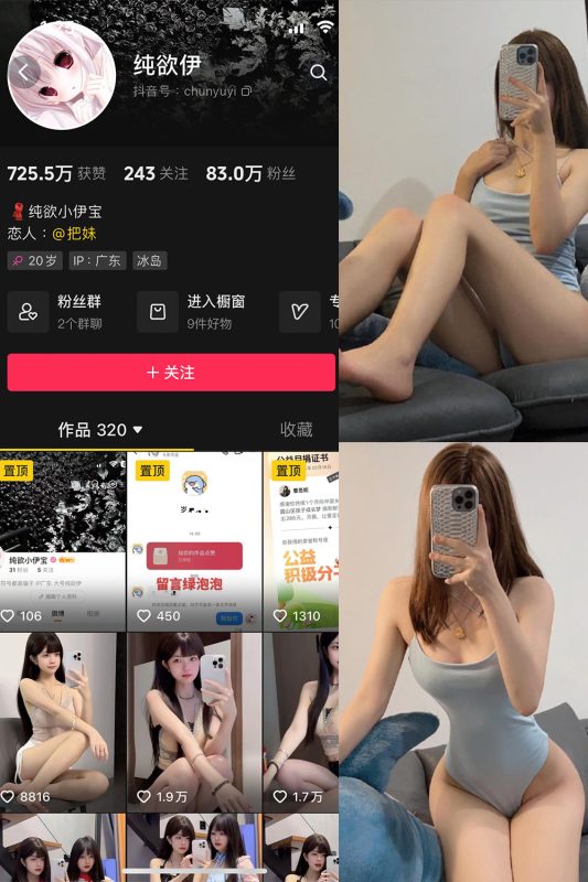 抖音 纯欲伊 微密圈  NO.007期 【52P2V】最新至：2024.9.15-微密空间-全网最全抖音网红铁粉空间觅圈