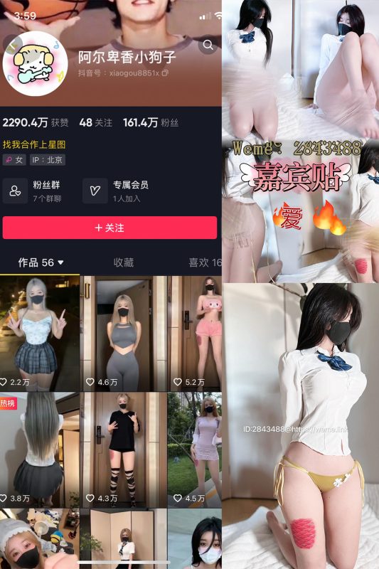 抖音 阿尔卑香小狗子 微密圈  NO.059期 【39P】最新至：2024.9.17-微密空间-全网最全抖音网红铁粉空间觅圈