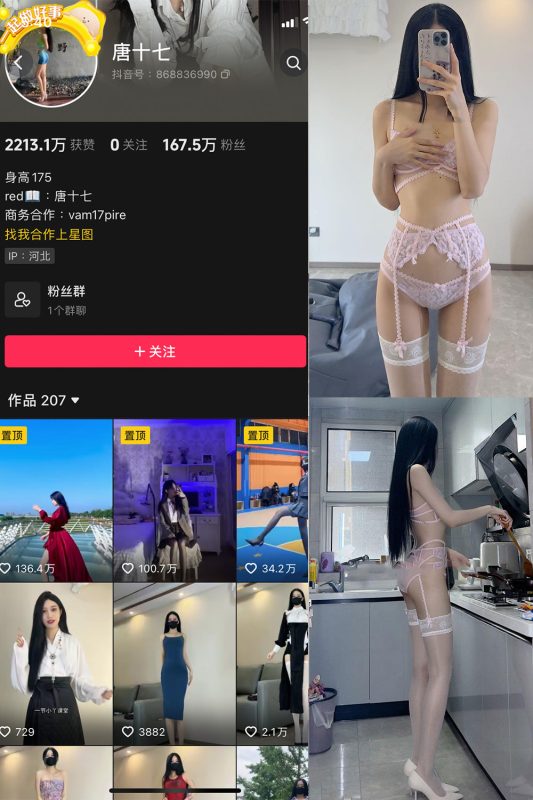 抖音 唐十七 微密圈 NO.028期 【22P】最新至：2024.9.18-微密空间-全网最全抖音网红铁粉空间觅圈