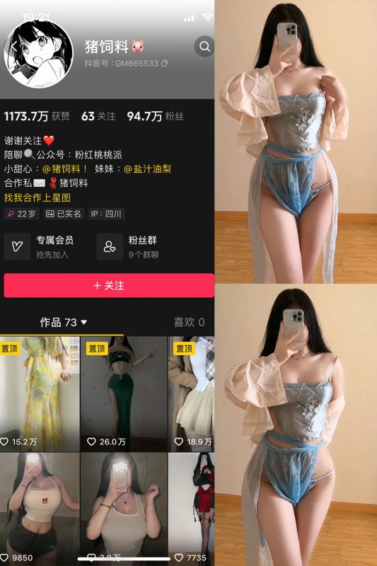 抖音 猪饲料 微密圈  NO.011期 【34P8V】最新至：2024.9.19-微密空间-全网最全抖音网红铁粉空间觅圈