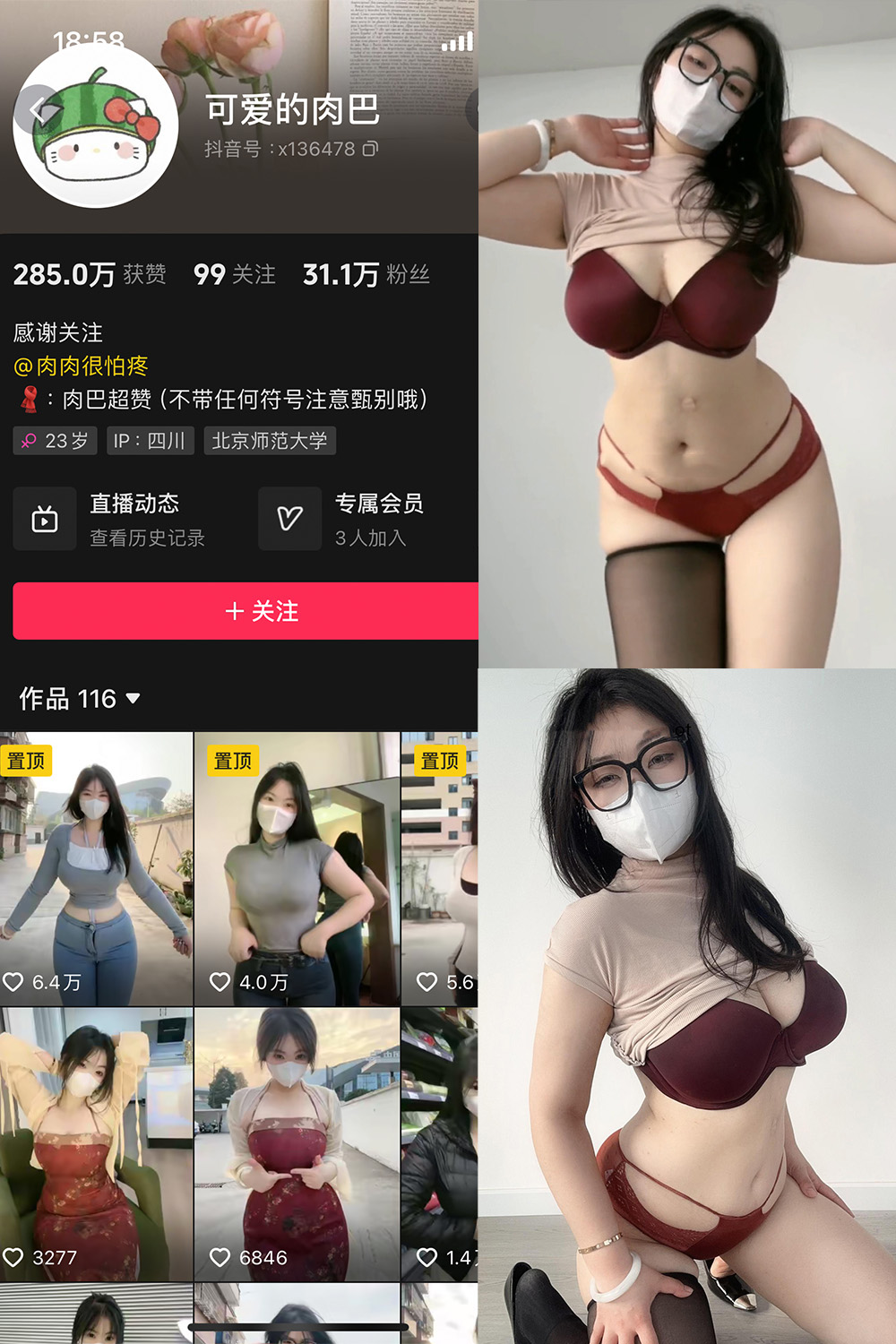 抖音 可爱的肉巴 微密圈  NO.0027期 【18P11V】最新至：2024.9.19-微密空间-全网最全抖音网红铁粉空间写真