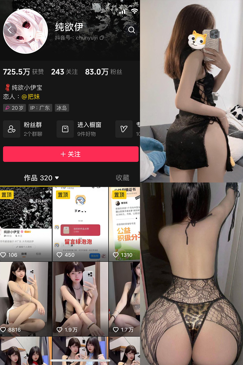 抖音 纯欲伊 微密圈  NO.008期 【30P】最新至：2024.9.19-微密空间-全网最全抖音网红铁粉空间写真