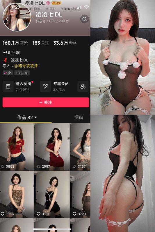 抖音 凌凌七DL 微密圈 NO.008期 【35P1V】最新至：2024.9.19-微密空间-全网最全抖音网红铁粉空间觅圈