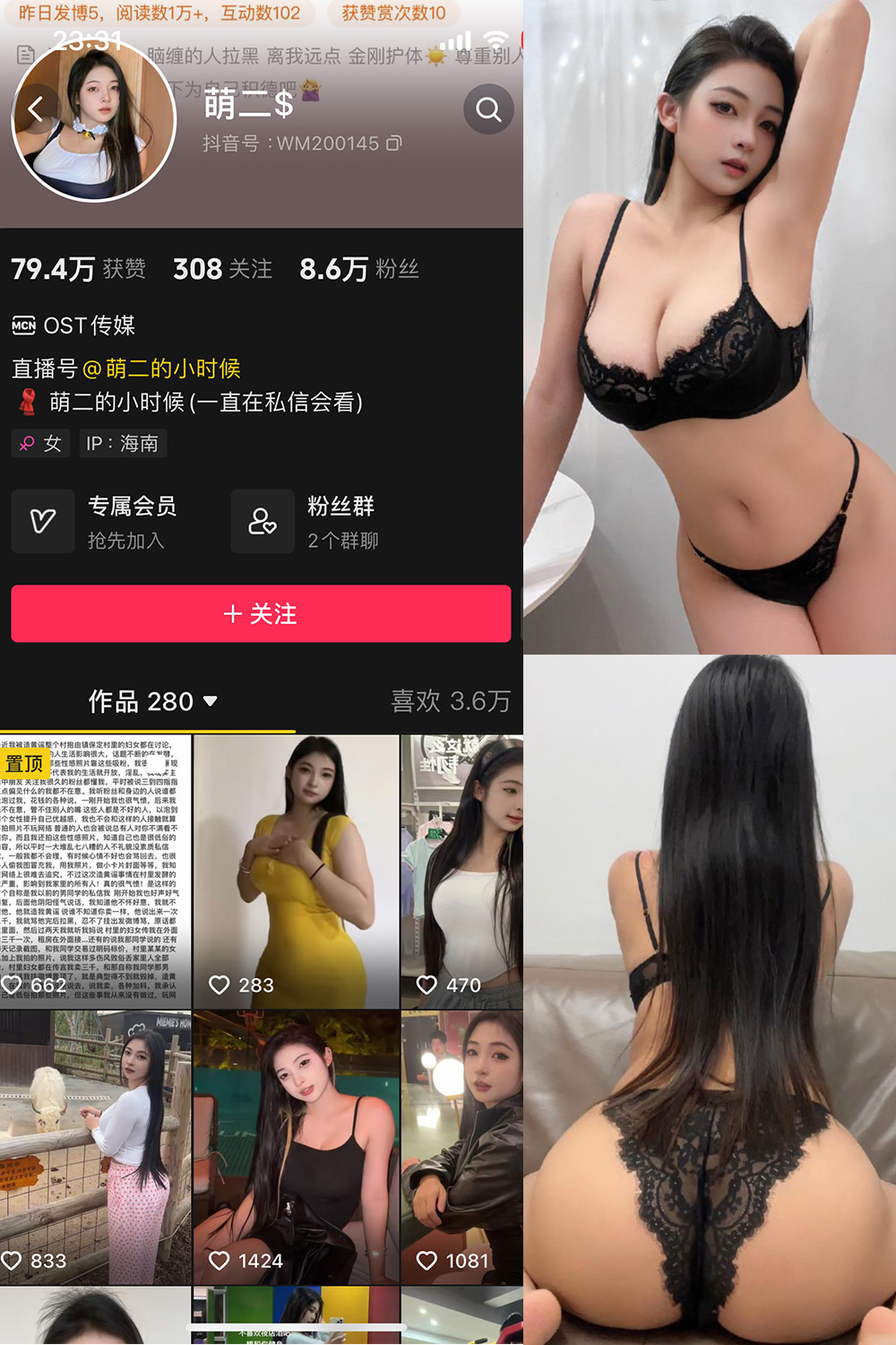 抖音 萌二 微密圈  NO.016期 【66P20V】最新至：2024.9.19-微密空间-全网最全抖音网红铁粉空间写真