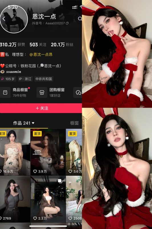 抖音 恩沈一点 铁粉空间 NO.001期 【44P14V】-微密空间-全网最全抖音网红铁粉空间觅圈