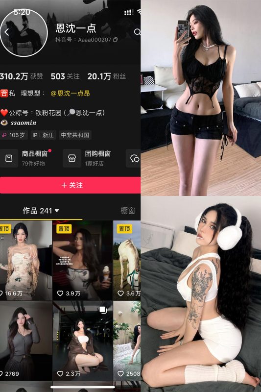 抖音 恩沈一点 铁粉空间 NO.003期 【36P1V】-微密空间-全网最全抖音网红铁粉空间觅圈