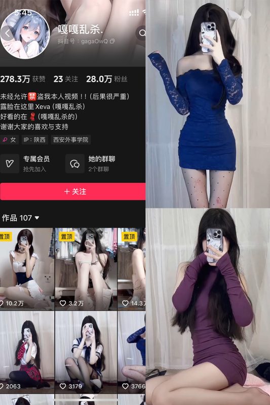 抖音 嘎嘎乱杀 铁粉空间 NO.001期 【23P7V】-微密空间-全网最全抖音网红铁粉空间觅圈