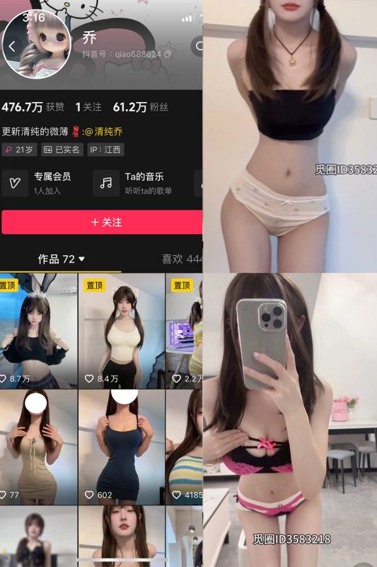 抖音 乔 微密圈 NO.006期 【12V】最新至：2024.9.21-微密空间-全网最全抖音网红铁粉空间觅圈