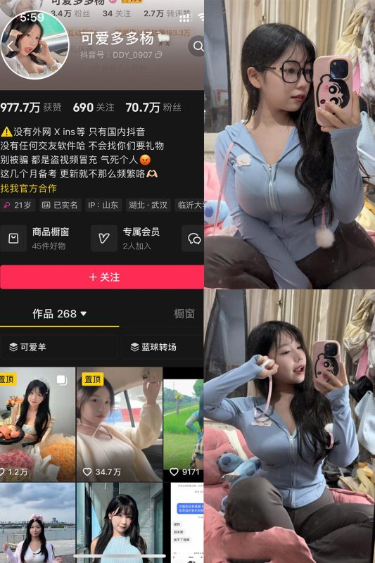 抖音 可爱多扬扬 铁粉空间 NO.003期 【72P】-微密空间-全网最全抖音网红铁粉空间觅圈