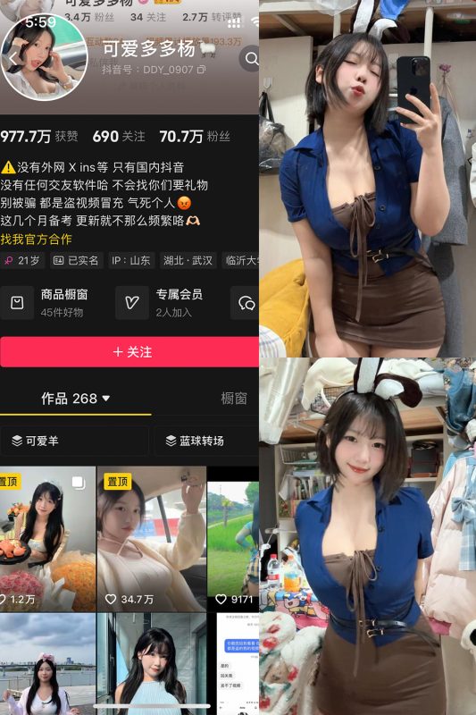 抖音 可爱多扬扬 铁粉空间 NO.004期 【108P】最新至：2024.9.21-微密空间-全网最全抖音网红铁粉空间觅圈