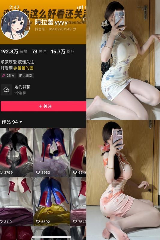 抖音 阿拉蕾 铁粉空间 NO.004期 【60P】-微密空间-全网最全抖音网红铁粉空间觅圈