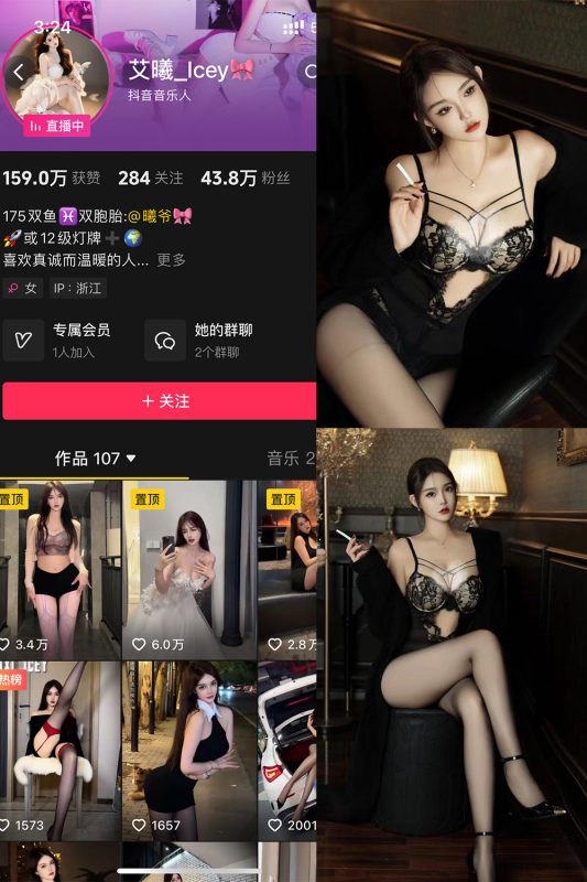 抖音 艾曦_lcey 铁粉空间 NO.001期 【35P】-微密空间-全网最全抖音网红铁粉空间觅圈
